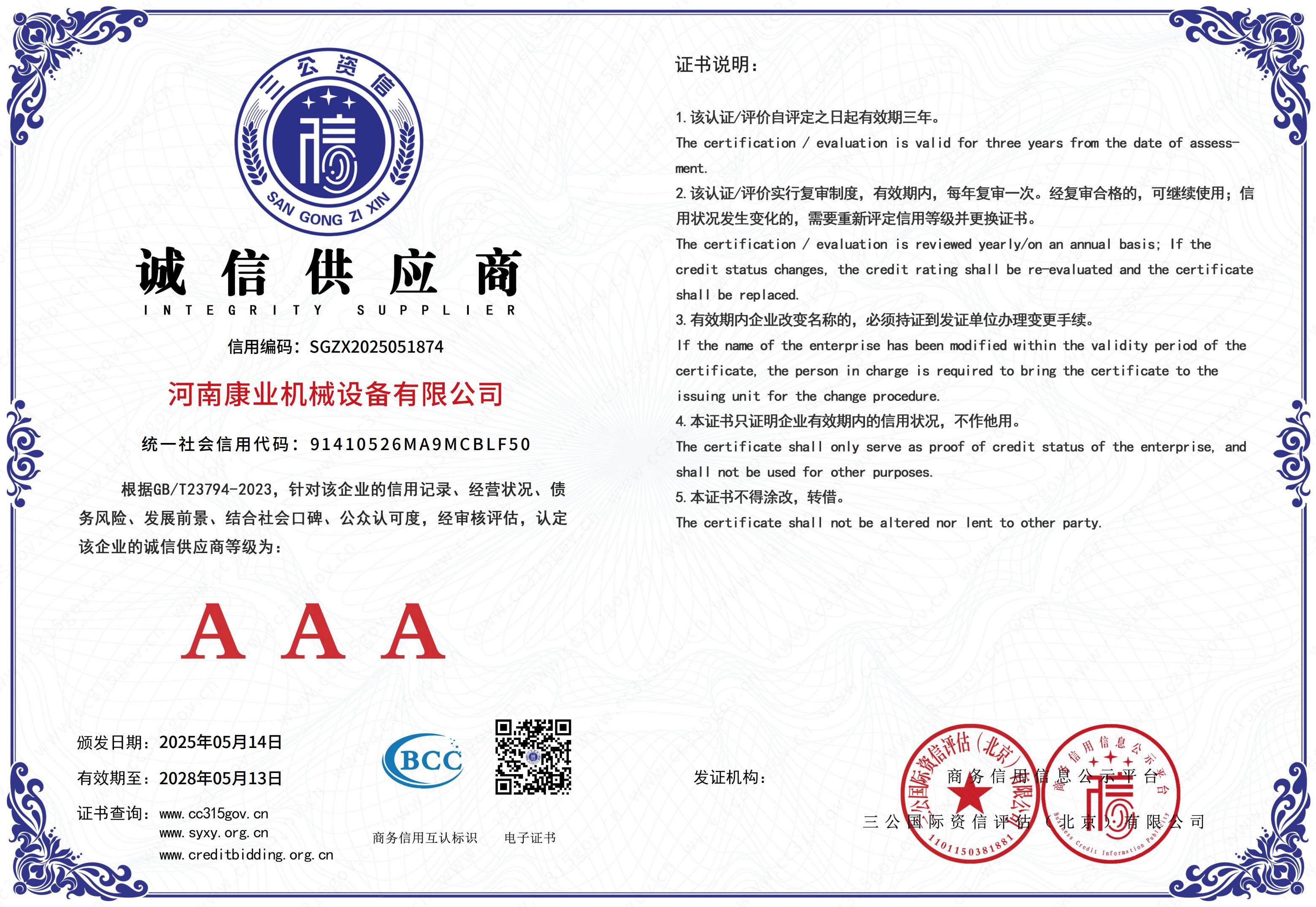 誠信供應(yīng)商